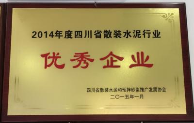 2014年度四川省散裝水泥行業(yè)******企業(yè)